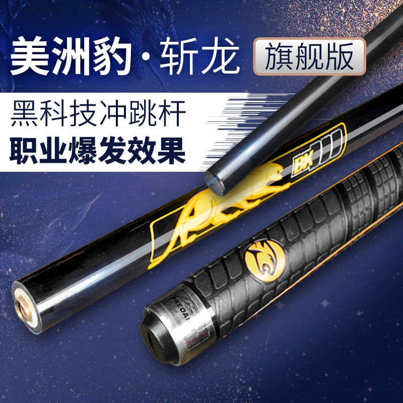 Preoaidr斩龙黑科技分体冲跳一体台球杆黑8八球中式美洲豹开球炸