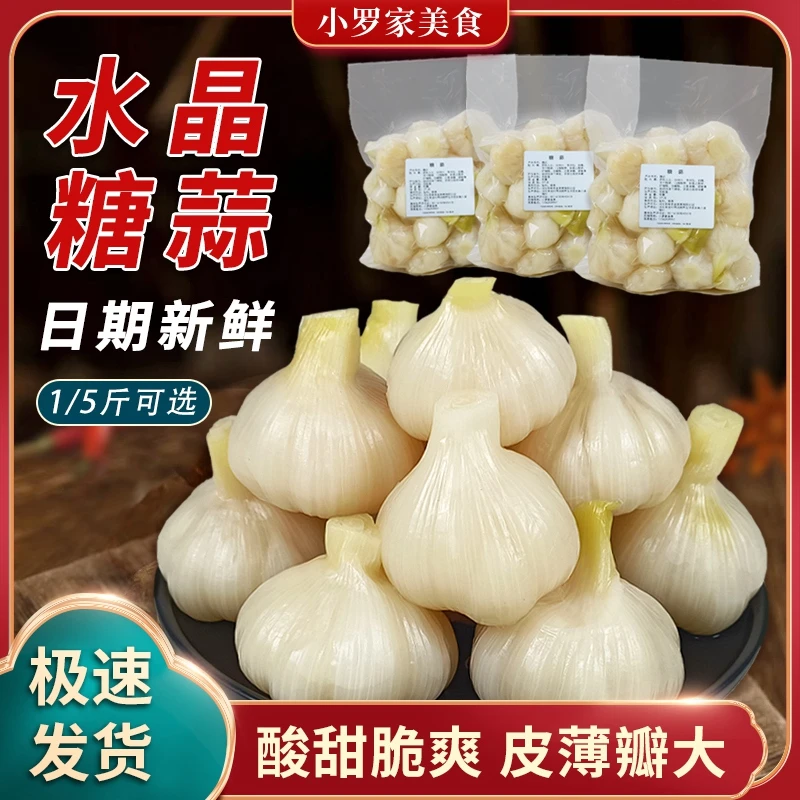 糖蒜腌泡蒜头1/2/5斤装可选咸菜泡菜下饭酸甜蒜水晶蒜头糖醋大蒜