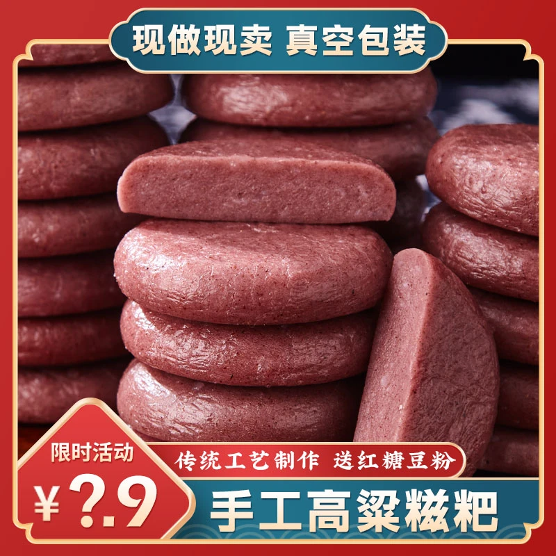 高粱糍粑独立包装软糯香甜营养半成品红糖香糯纯手工糯米糍粑农家