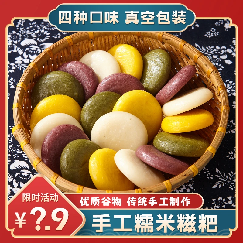 【4种口味】湖南农家软糯糍粑独立包装手工高粱糍粑营养美味高粱