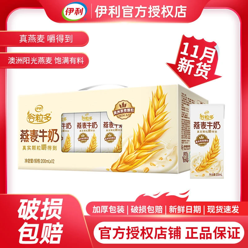 伊利谷粒多燕麦牛奶营养饮品200ml*12盒谷物五谷整箱批发早餐必备营养奶