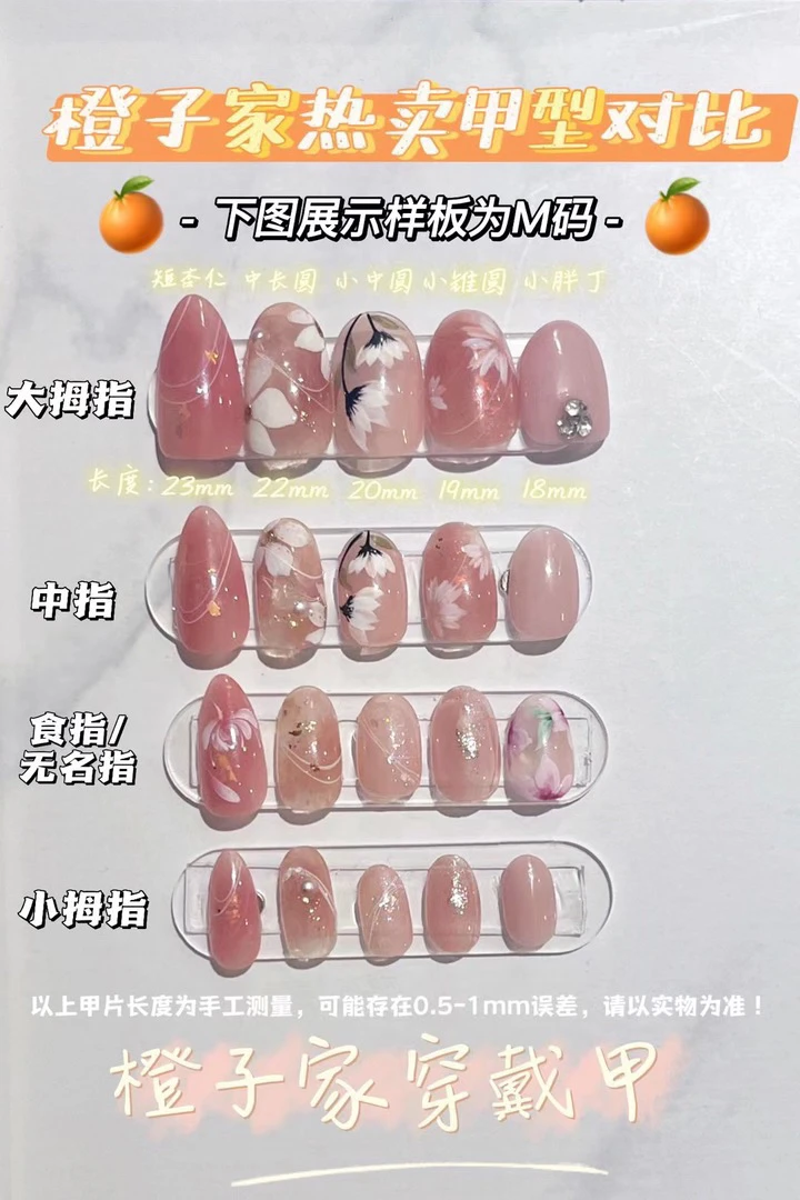 橙子家推荐9月新款纯手工手绘（小炫花）穿戴甲