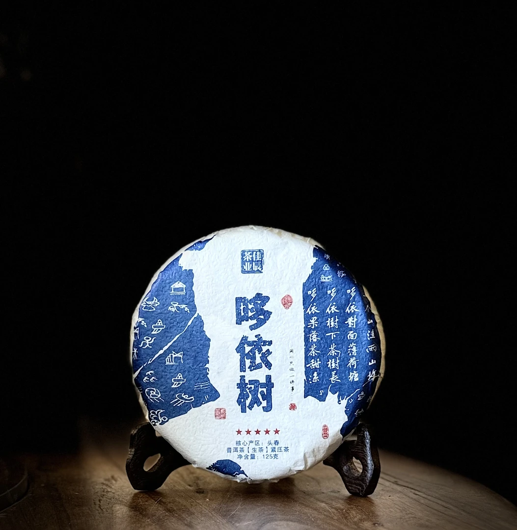 佳辰2024哆依树普洱生茶（拆封后不支持退货）
