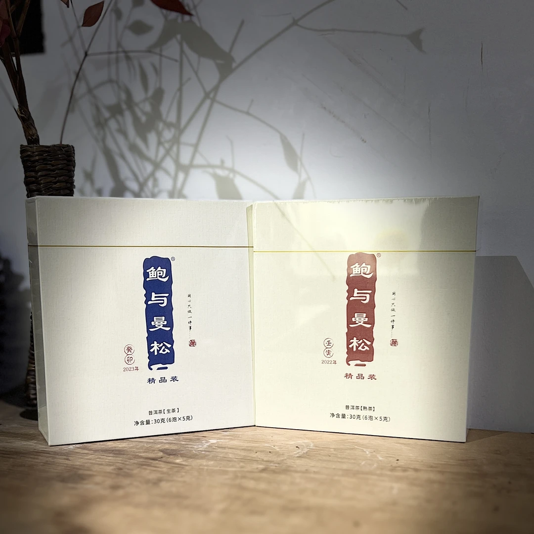 鲍与曼松2023精品装普洱茶30克（靠濮谷雨明前）