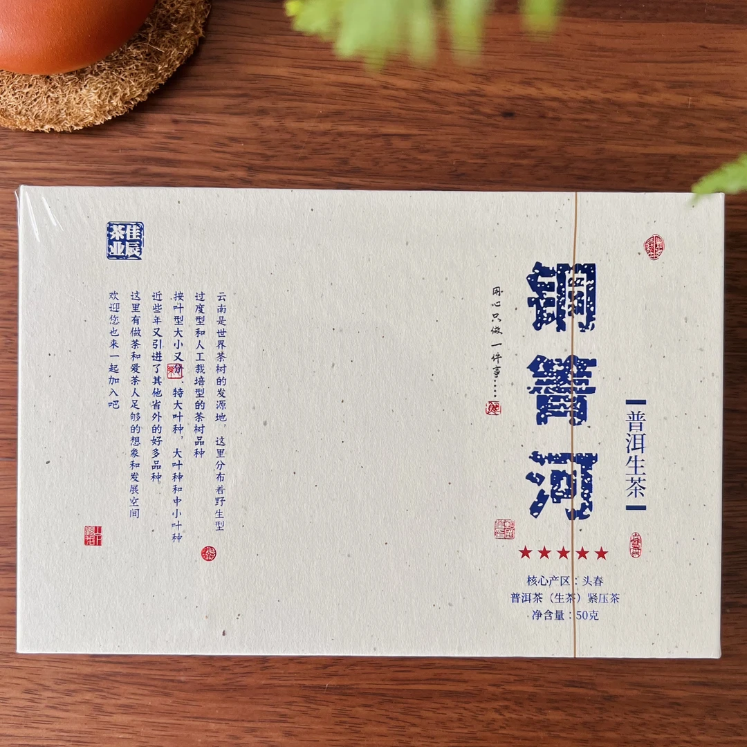 佳辰2024铜箐河生普砖礼盒50克（拆封后不支持退货）