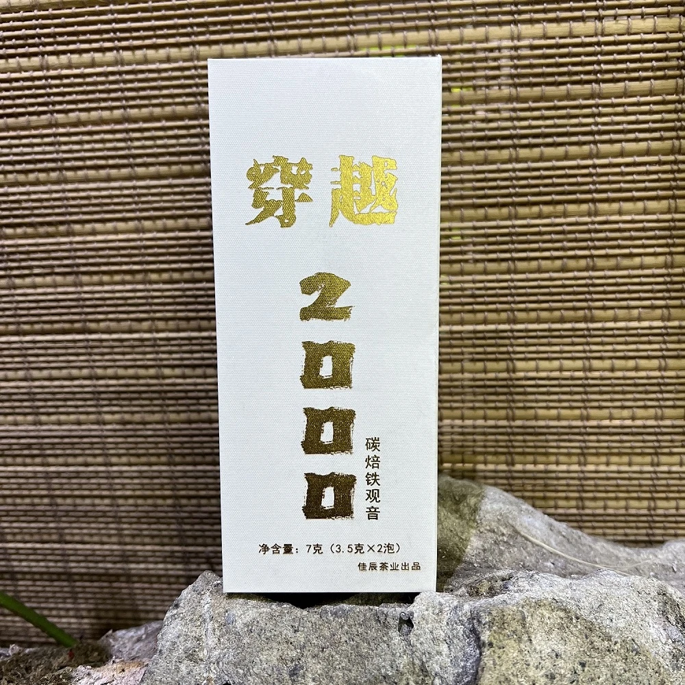2022年穿越2000铁观音