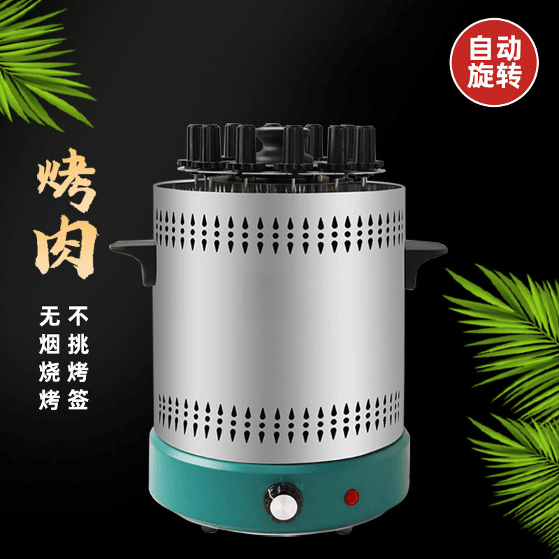 烧烤炉电烤串机烧烤机全自动自动家用室内烤羊肉串无烟旋转