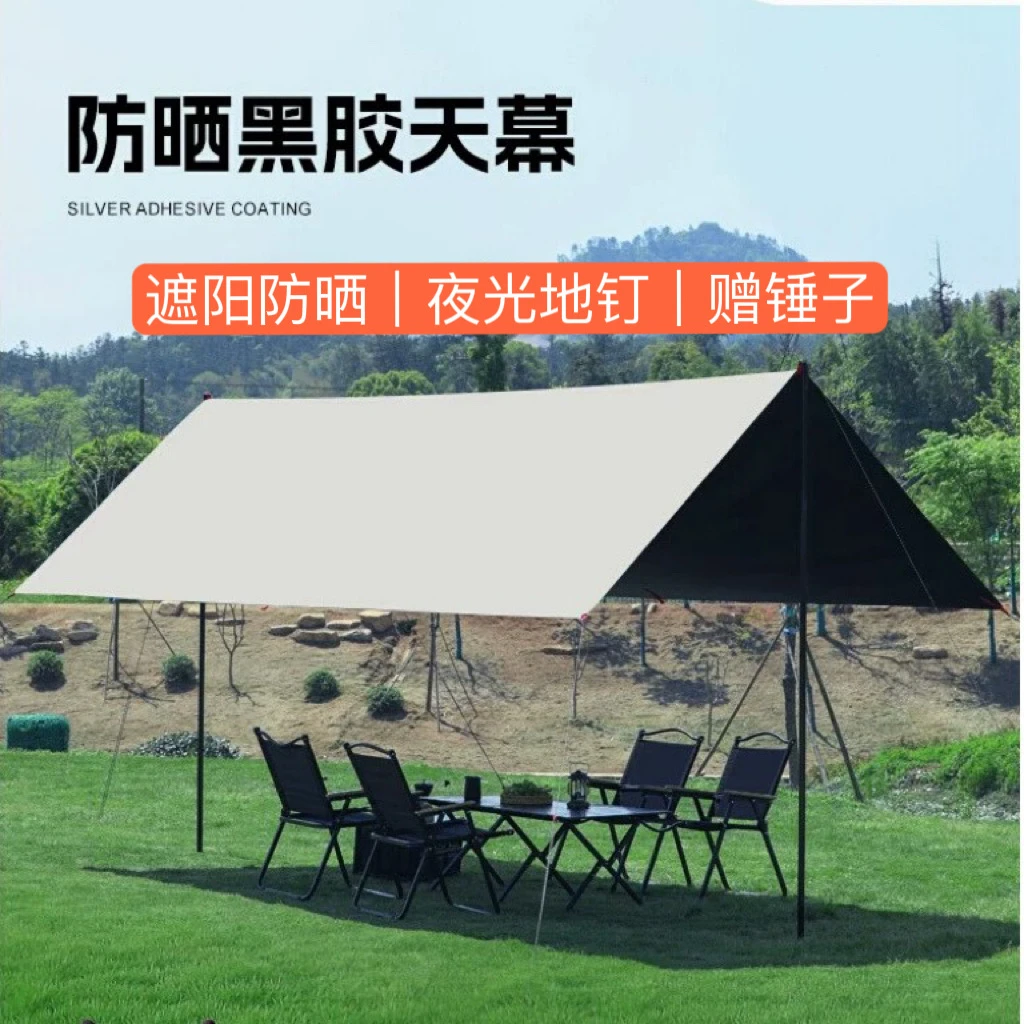 黑胶天幕户外露营防晒遮阳棚多人防紫外线帐篷防雨溯源好物