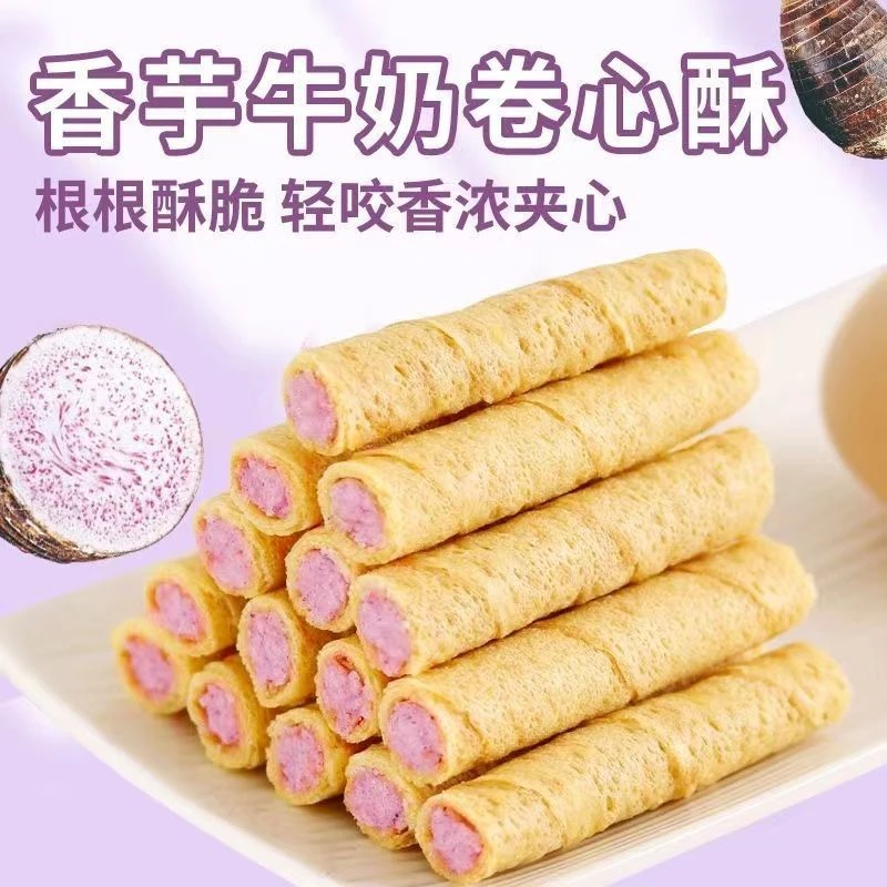 【4.9元48根】香芋牛奶蛋脆浓郁夹心零香酥脆网红休闲小零食追剧Y
