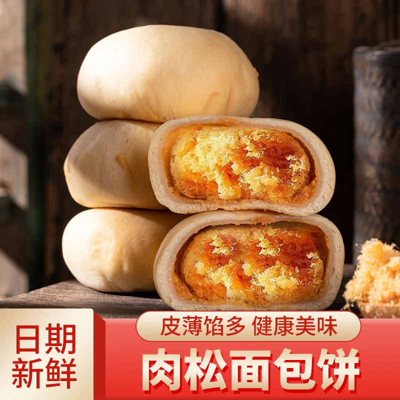 【0反式脂肪酸】肉松面包饼整箱肉松饼糕点心休闲宿舍零食咸甜美味4