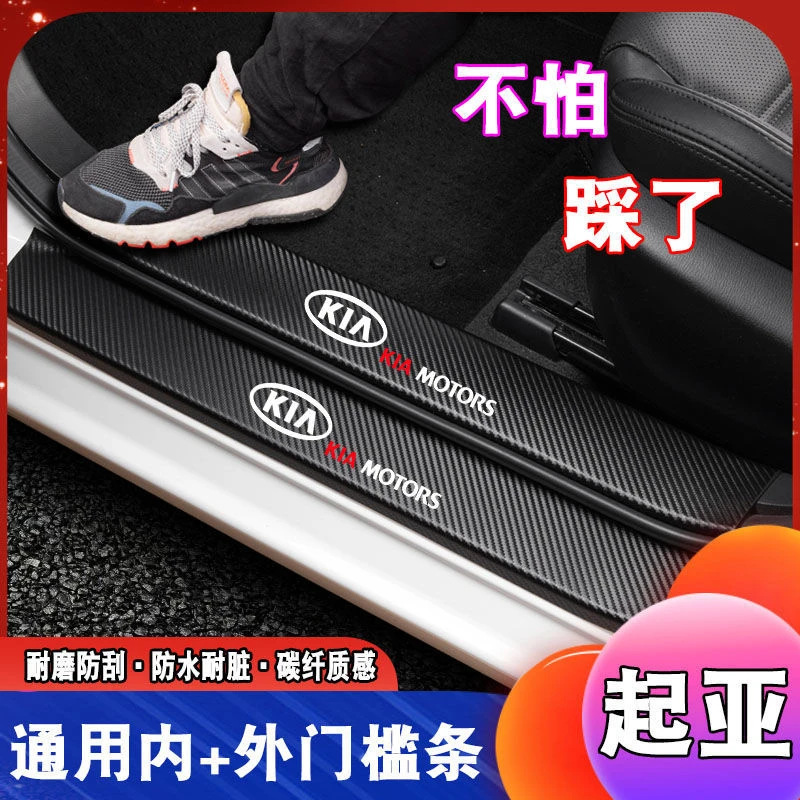 起亚K5KXcros奕跑凯绅K2K3K4智跑焕驰碳纤皮革门槛条迎宾踏板改装