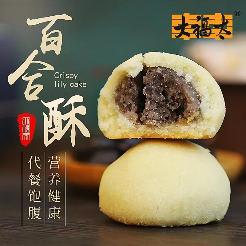 兰州特产传统软绵香软百合酥手工香酥软糯营养美味238g/盒香软