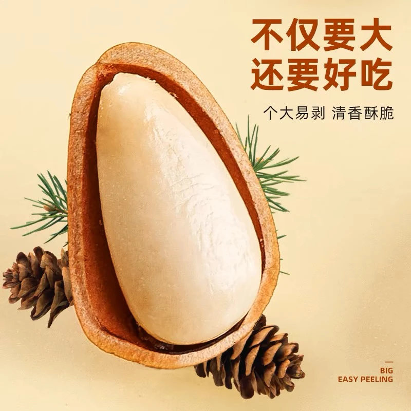 东北红松子新鲜香甜酥脆开口大颗粒松子饱满烘焙500g/袋