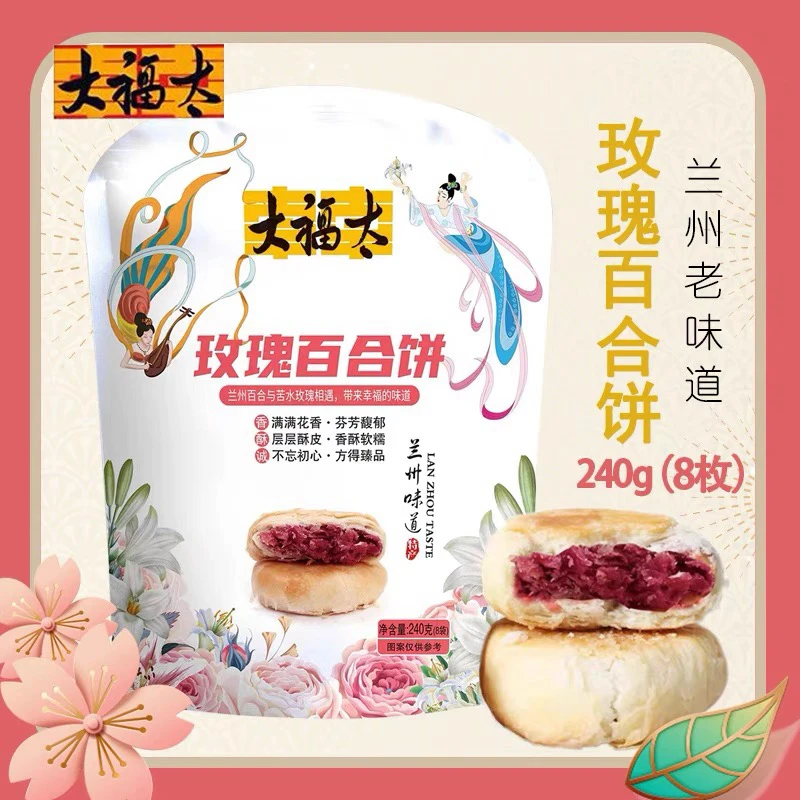 甘肃兰州特产玫瑰百合饼香酥软糯