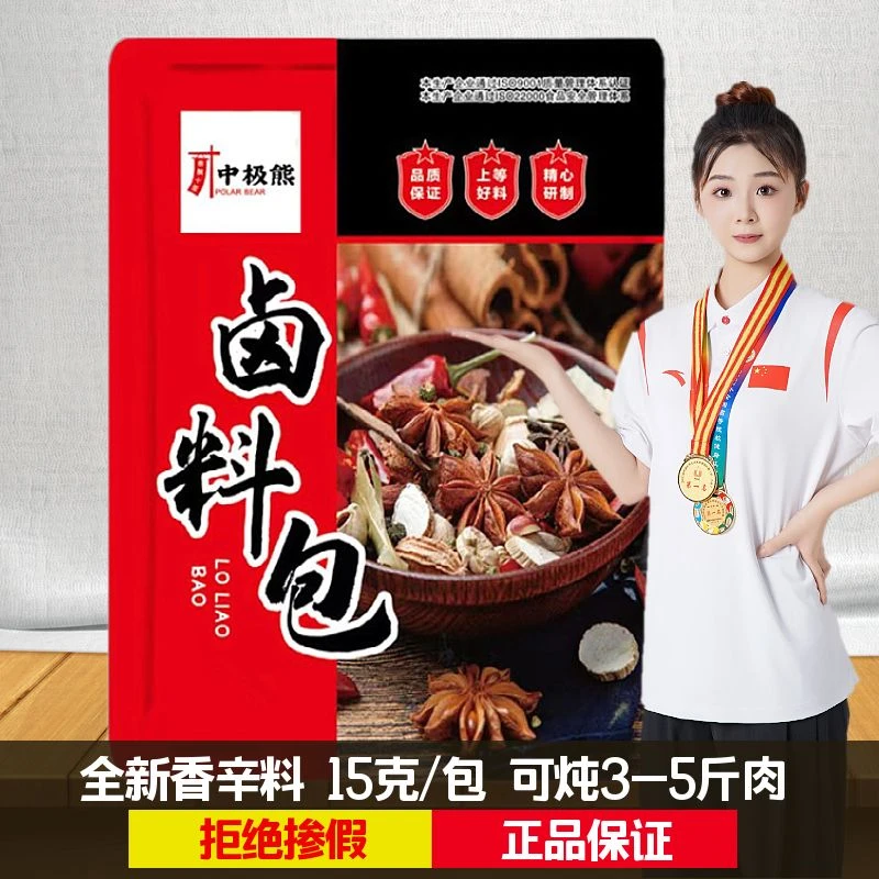中极熊卤料包五香卤肉料包混合炖肉调料包家用卤蛋精选配料卤料包
