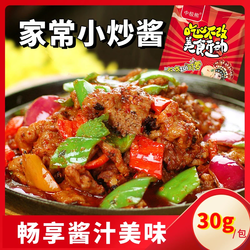 小炒酱汁家常炒菜酱香鲜香美味调味酱调味汁小包30g/包荤素都能炒