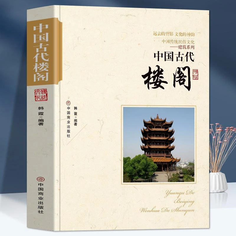 中国古代楼阁中国传统民俗文化建筑系列远去的背影文化的神韵建筑