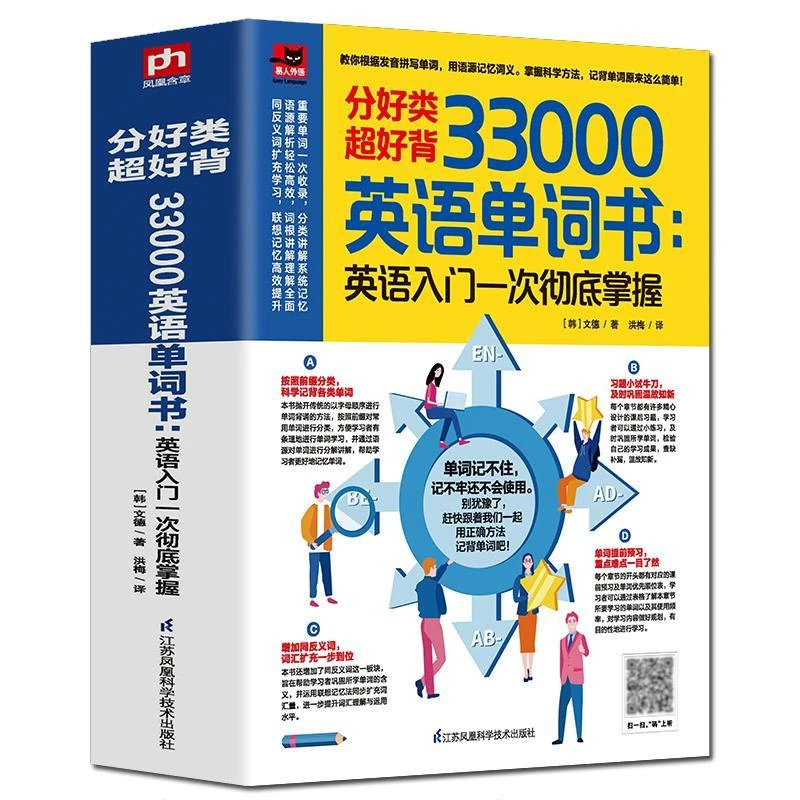 厚656页】英语单词书33000英语单词大全记忆本背英语词汇神器思维