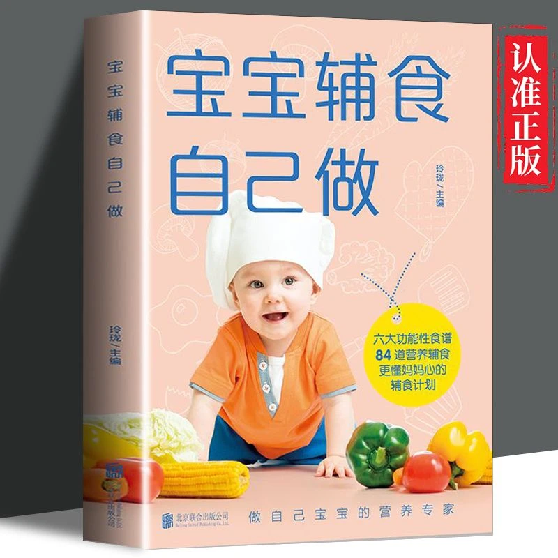 宝宝辅食自己做书籍营养搭配美味简单易做易学功能性食谱