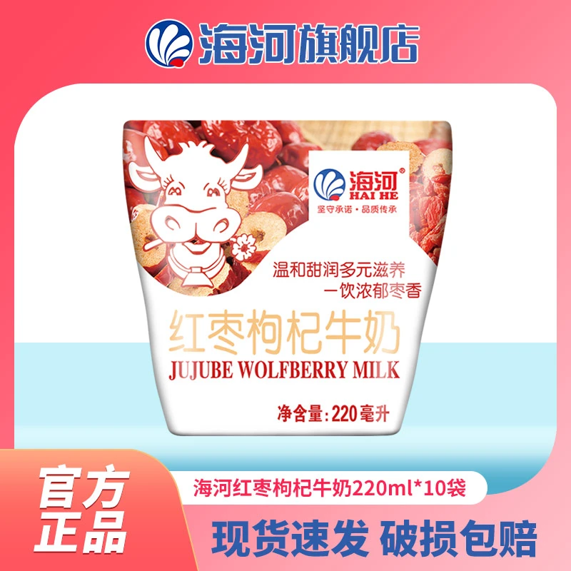 海河天津海河牛奶 红枣枸杞味220ml*10袋/箱营养早餐奶活动链接
