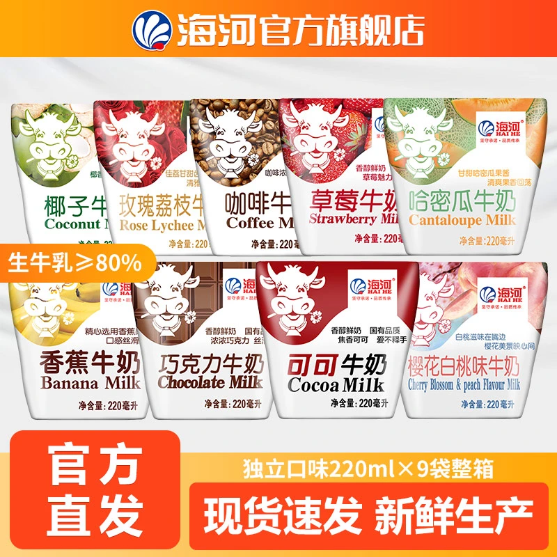 海河 天津海河牛奶9种口味各1袋*1箱 新鲜日期营养早餐奶