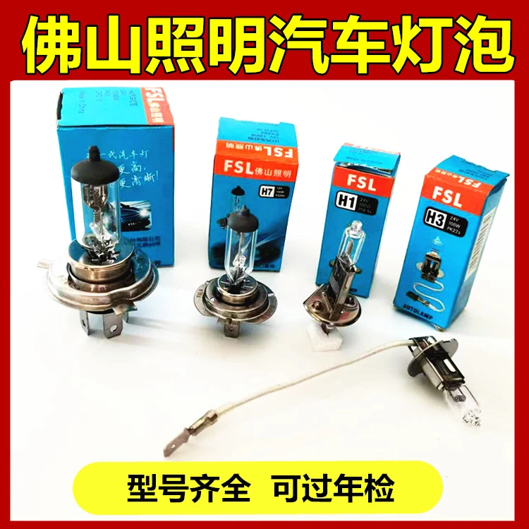 佛山照明汽车卤素灯泡12v超亮近光近远一体H1H3H4H7型号齐全