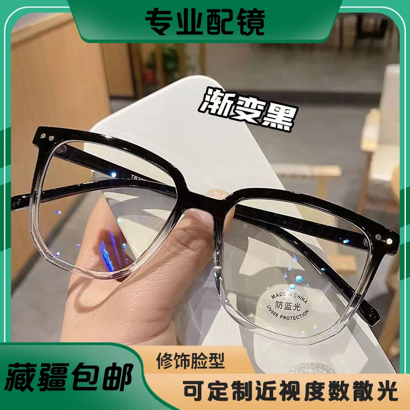 【藏疆包邮】渐变黑防蓝光眼镜ins女素颜神器学生大框显瘦平光镜框