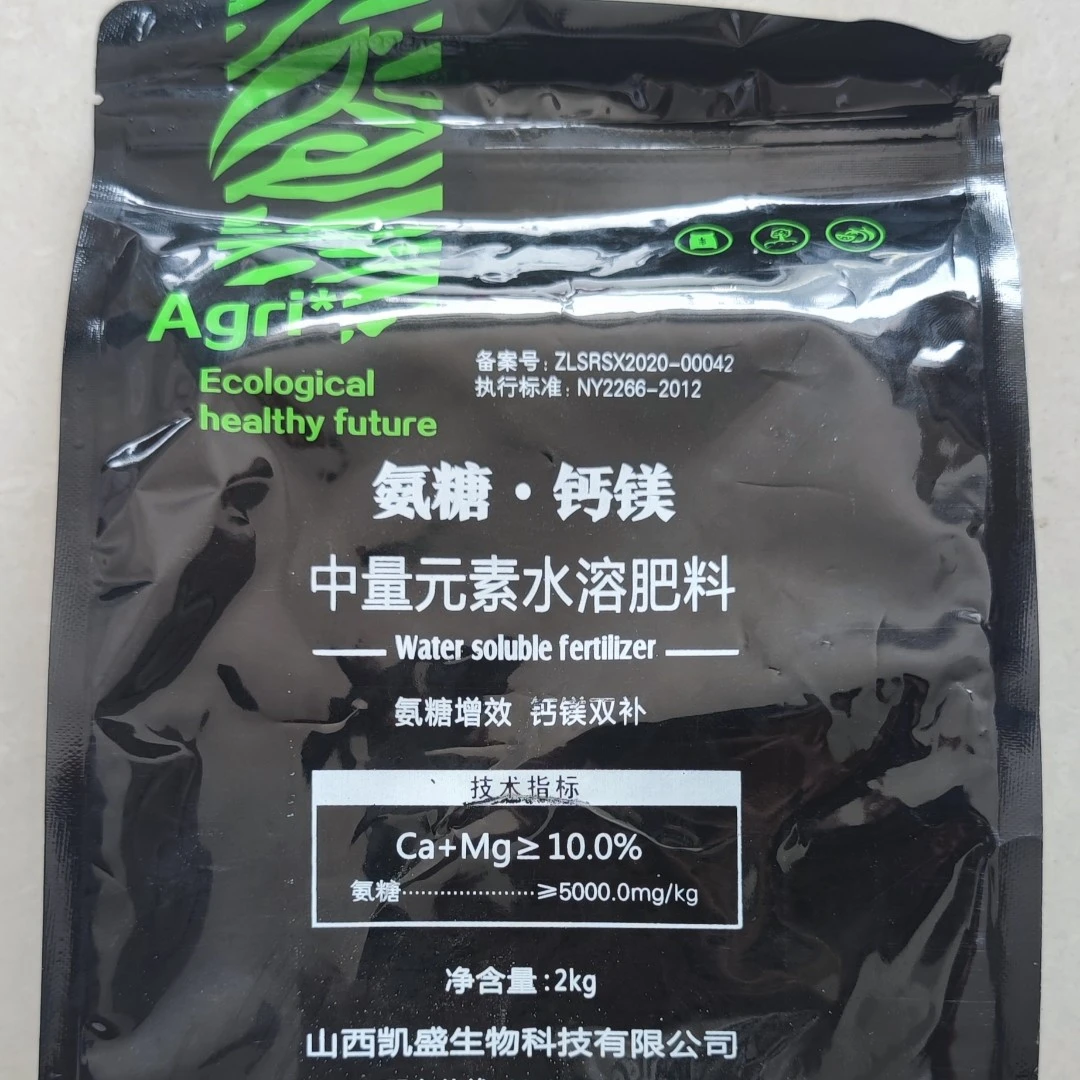 氨糖 钙镁肥 中量元素水溶肥 补充钙镁 氨糖载体