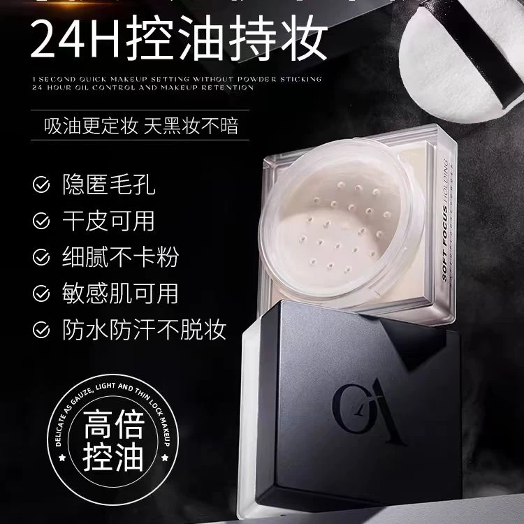 O'GULIA阿古丽娅柔焦持妆散粉-6309