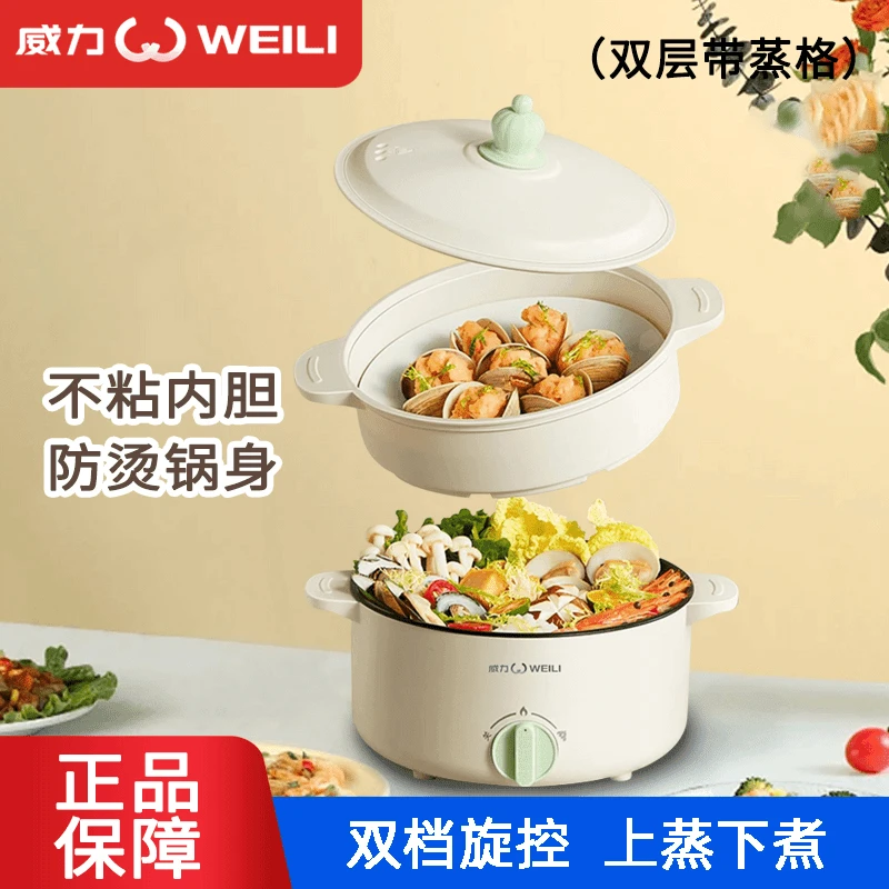 WEILI/威力【送蒸笼】大容量多功能家用电煮锅电火锅上蒸下煮电煮锅