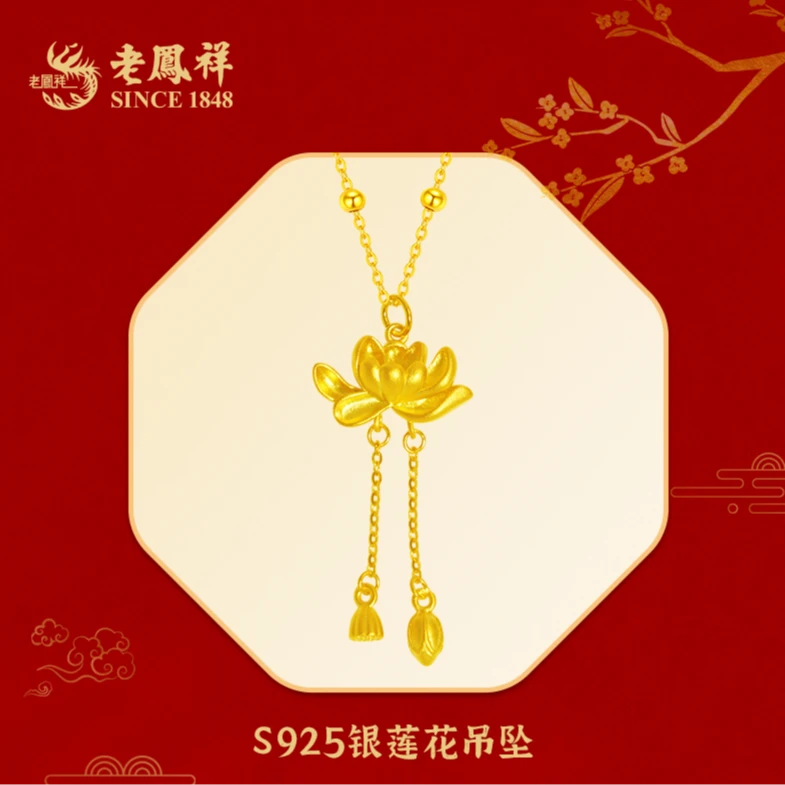 【老鳯祥】两世欢莲花好事连连流苏时尚百搭珍珠S925银吊坠*姜姜