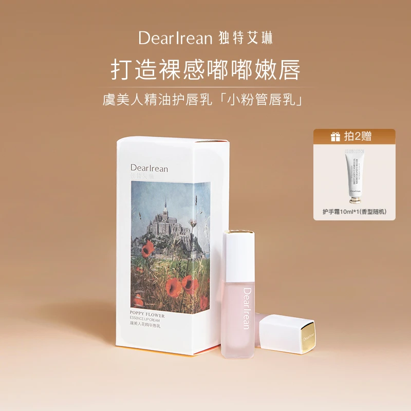 【专享】独特艾琳唇部精华唇乳口红打底润唇防干水感保湿润唇水润DB