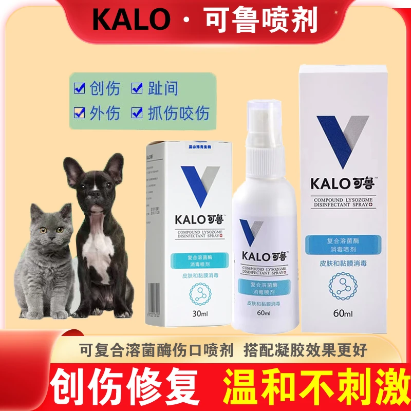 可鲁伤口消毒喷剂狗狗猫咪皮肤病脚趾炎趾间炎猫癣杀菌复合溶菌酶