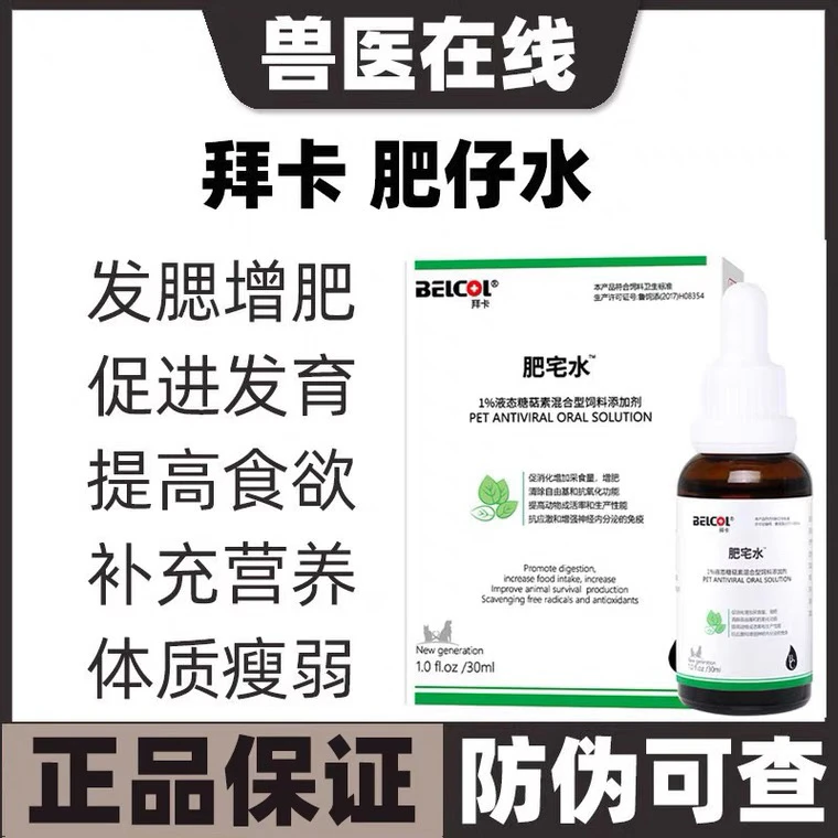 拜卡肥仔水肥宅水猫咪增肥发腮改善食欲抗应激强化免疫力糖萜素