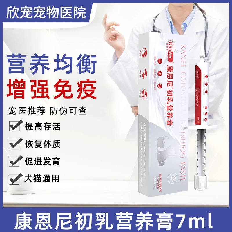 康恩尼牛初乳营养膏增强免疫力提高新生猫咪狗狗存活率体质补充剂