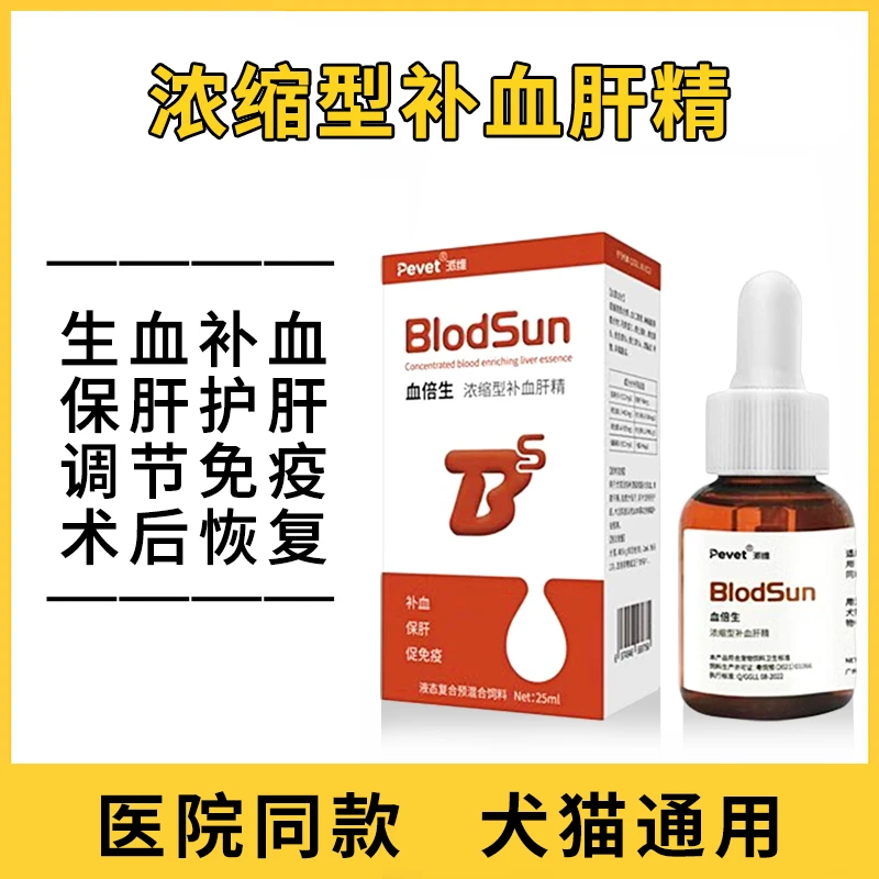 派维血倍生补血肝精宠物狗猫咪保肝贫血补铁补血产后术后提高免疫