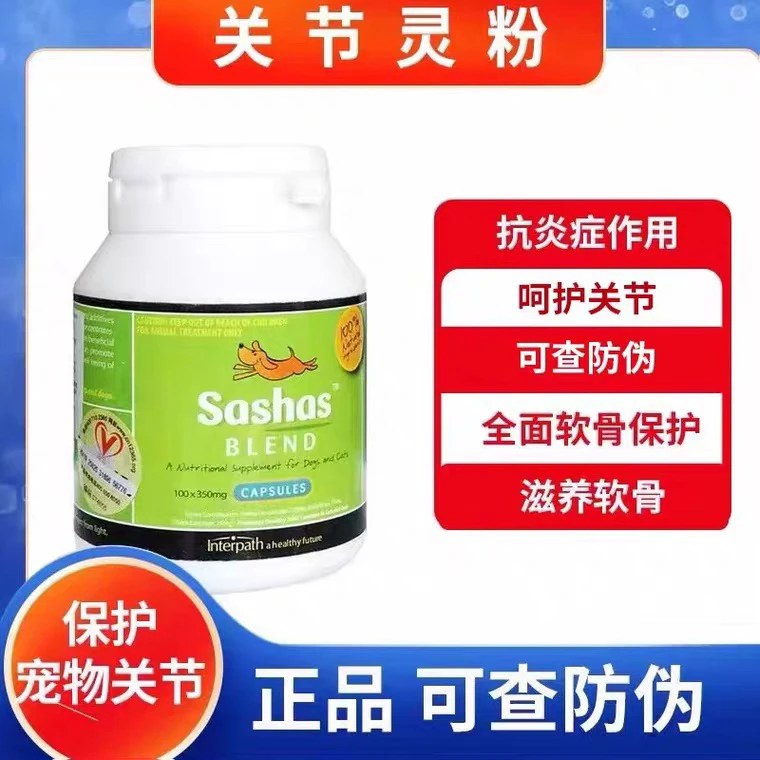 澳洲Sashass萨沙鲨鱼软骨素关节灵宠物狗狗猫咪钙片保护关节营养