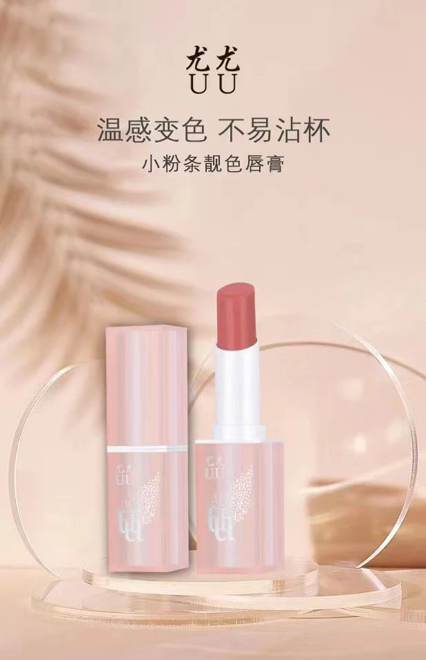 UU尤尤小粉条靓色唇膏