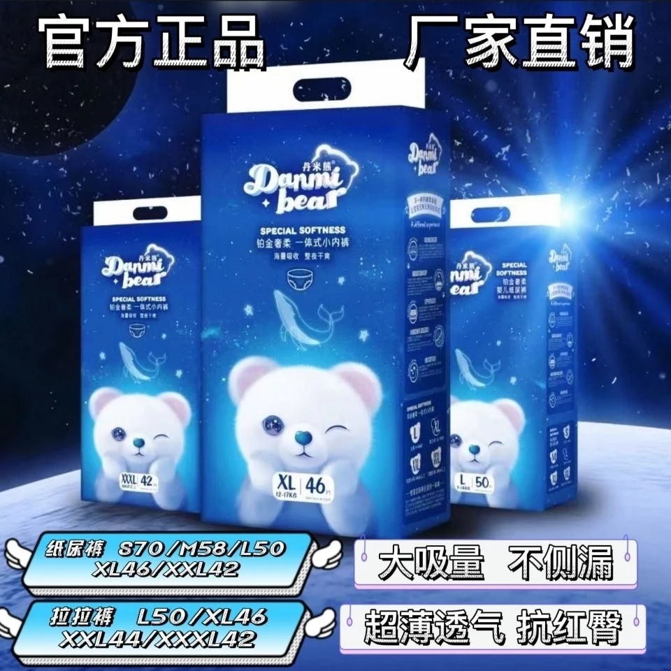 丹米熊铂金纸尿裤拉拉裤超薄干爽柔软透气一体式