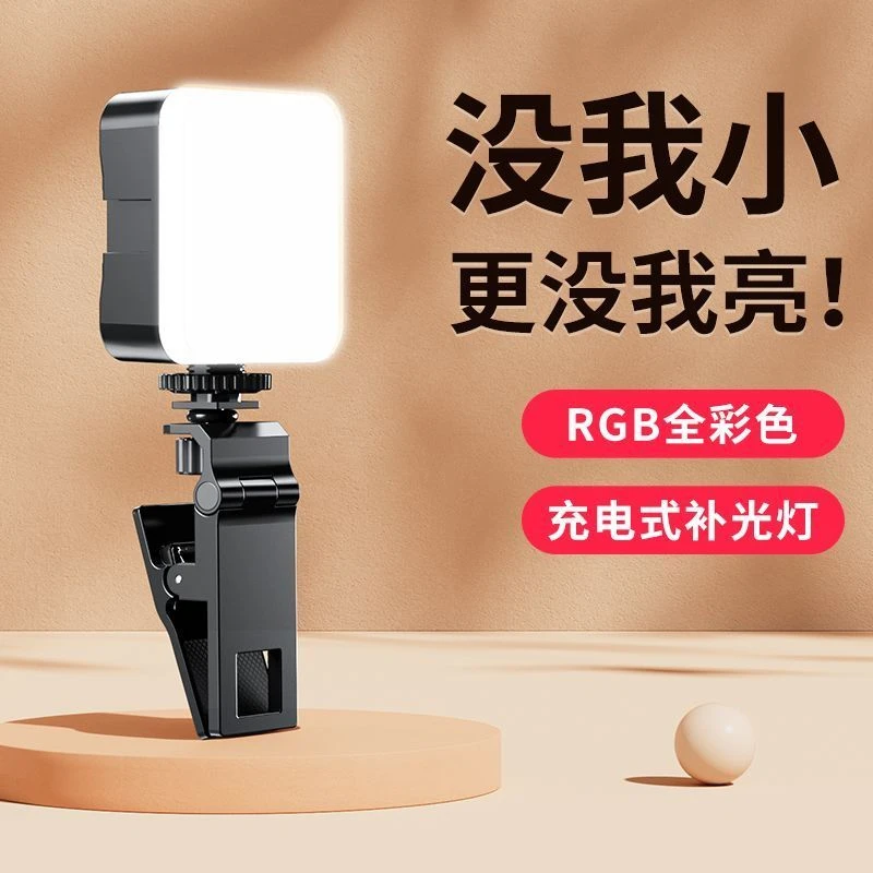 迷你便携补光灯自拍摄影rgb室内打光手机直播拍照led氛围手持专业