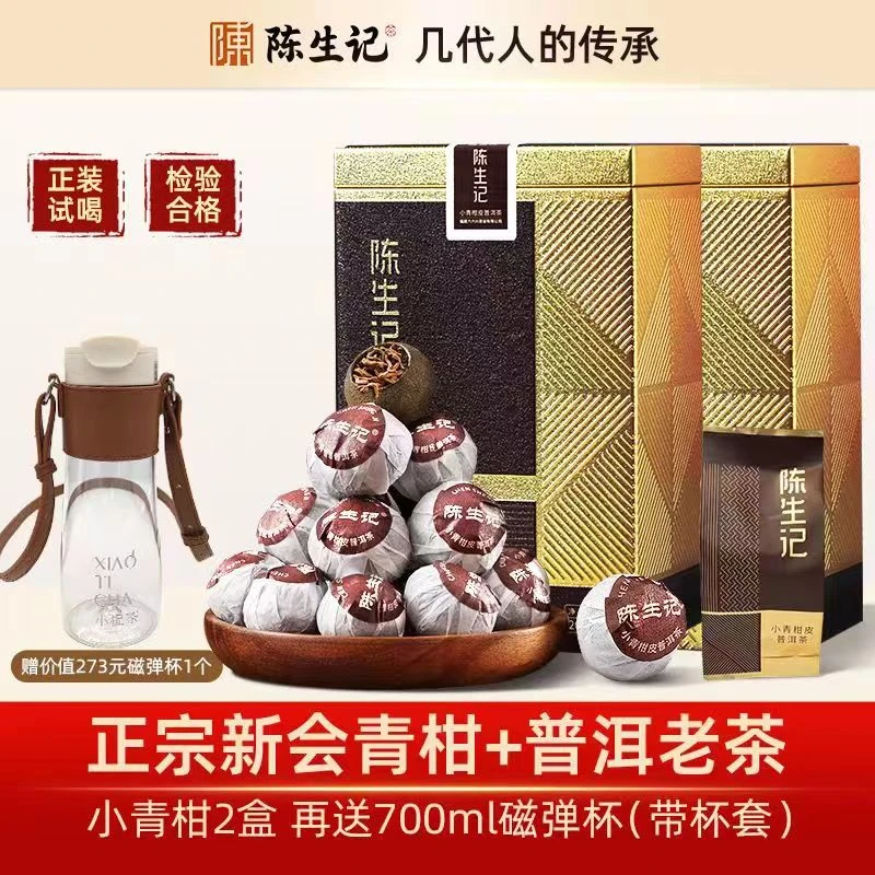 【珂珂有好茶】陈生记新会陈皮小青柑 普洱青柑