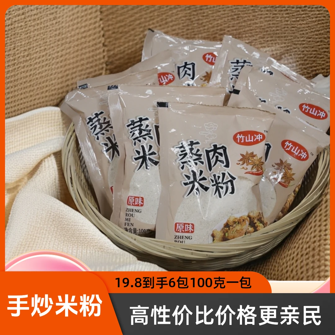 手炒大米糯米蒸肉米粉，原味蒸肉粉配料表干净粉蒸肉