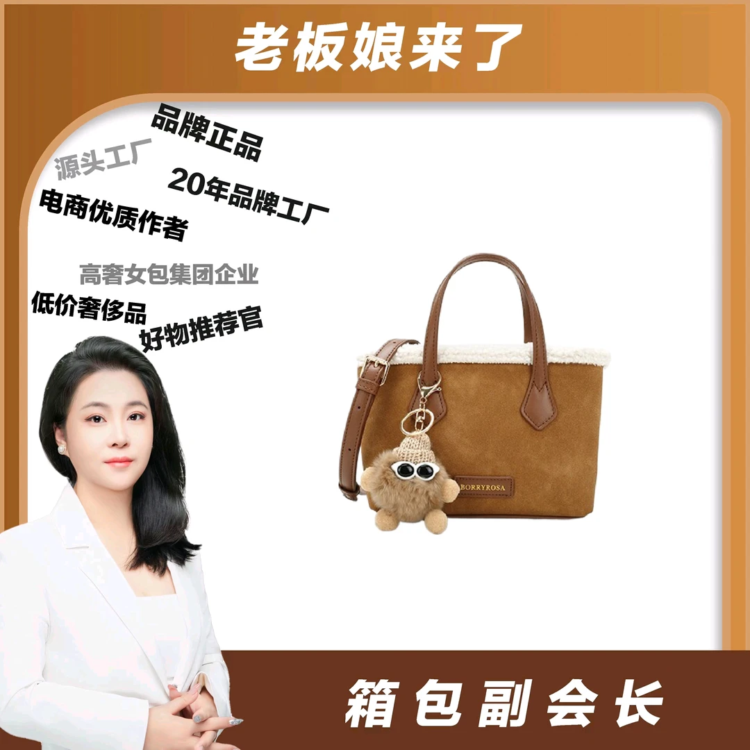 【老板娘专属】BORRY ROSA/毛绒【布偶菜篮子】手提单肩斜挎（带挂件