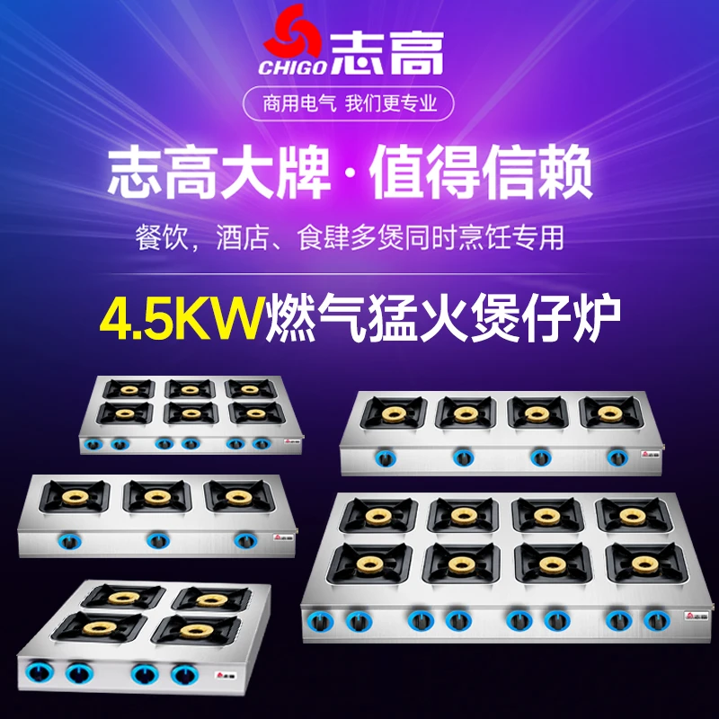 志高燃气灶多头煲仔炉4.5W猛火低压燃气炉