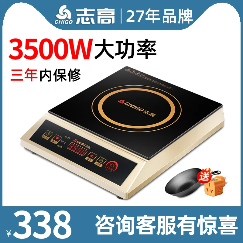 志高商用电磁炉3500w大功率定时炉灶家用商业饭店电磁灶爆炒电炒