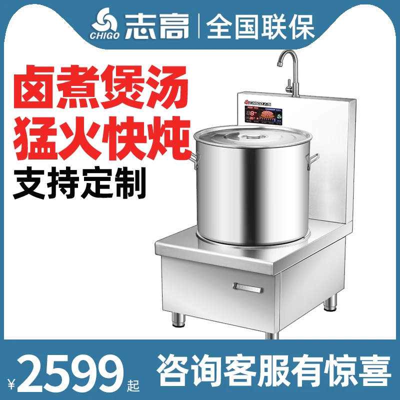 志高商用电磁炉低汤炉矮脚电炉灶双头大功率15KW电磁灶饭店灶台
