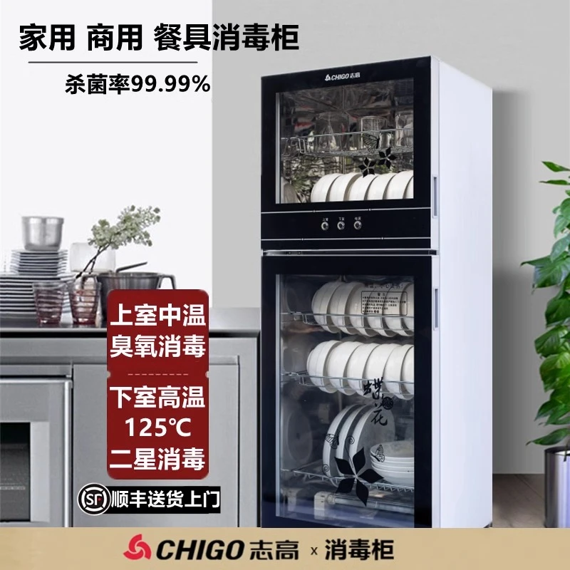 志高消毒柜家用商用立式二星级高温臭氧消毒烘干碗筷不锈钢大容量