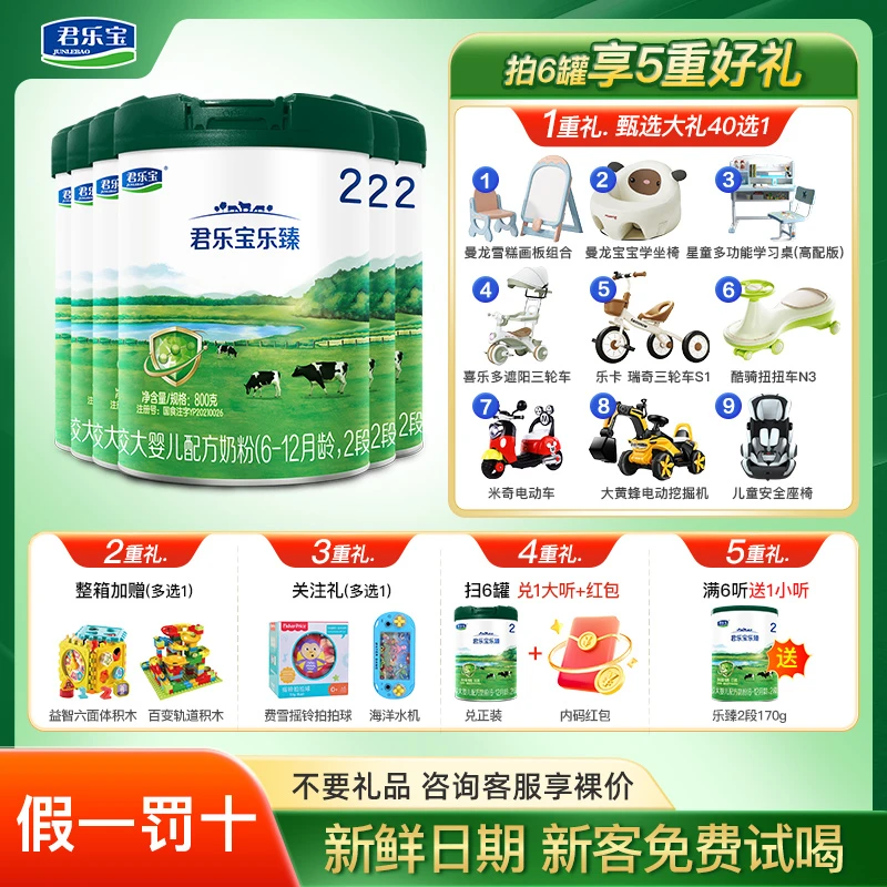 君乐宝乐臻2段800g罐新国标婴幼儿配方宝宝营养奶粉正品【拍6兑1】