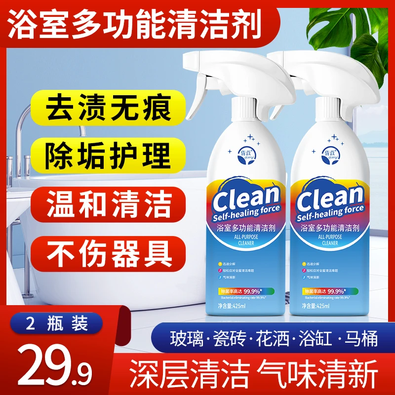 倩苡浴室清洁剂玻璃清洁神器瓷面水龙头洗漱台花洒水垢清洁剂
