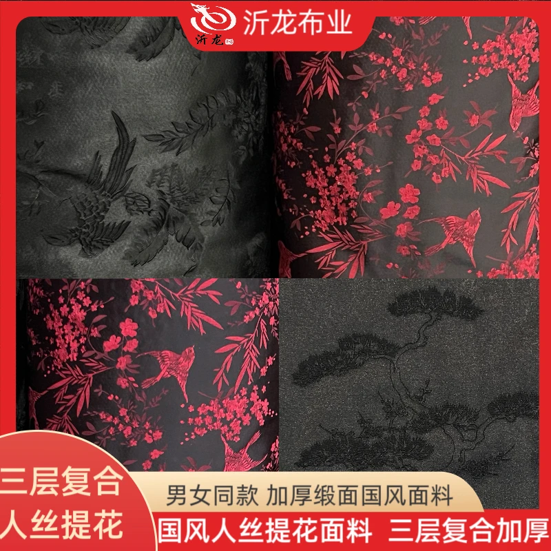 三层复合【人丝提花】缎面纯色黑男女中式小棉袄裤子柔软加厚面料